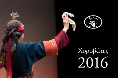 Ημερολόγιο 2016