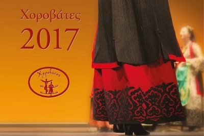 Ημερολόγιο 2017