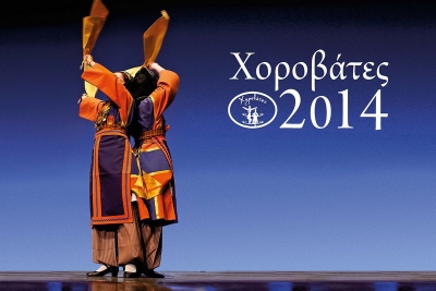 Ημερολόγιο 2014